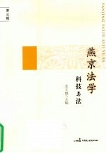 燕京法学 3