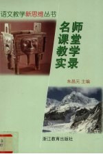 名师课堂教学实录