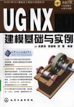 UGNX6.0建模基础与实例