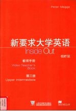 新要求大学英语 第3册 视听说教师手册 Upper intermediate Video teacher's book