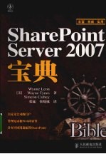 SharePoint Server 2007宝典