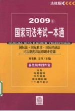 国际法·国际私法·国际经济法司法制度和法律职业道德