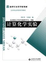 计算化学实验