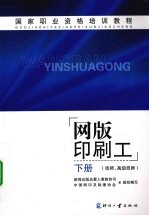 网版印刷工 技师、高级技师 下