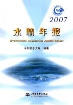 水情年报 2007