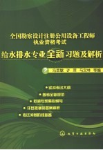 给水排水专业全新习题及解析