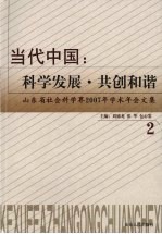 当代中国：科学发展·共创和谐 2