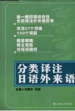 分类译注 日语外来语RY