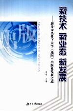 新技术·新业态·新发展·新技术条件下大学（地图）出版社发展之道