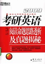 考研英语阅读命题思路透析及真题揭秘