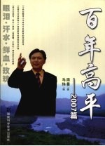 百年高平 2007篇