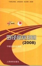 田径竞赛规则 2008