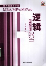 逻辑辅导教程 2011