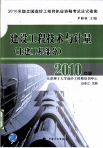 建设工程技术与计量  土建工程部分