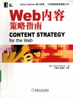 Web内容策略指南