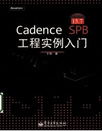 Cadence SPB 15.7工程实例入门