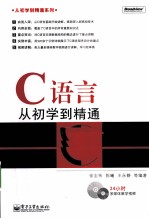 C语言从初学到精通