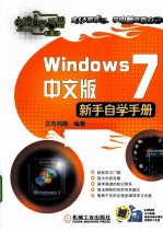 Windows 7中文版新手自学手册