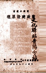 宪政建设原理