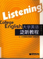 大学英语泛听教程 预备级 上