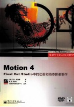 Motion 4 Final Cut Studio中的动画和动态影像制作