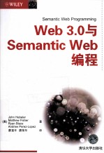 Web 3.0与Semantic Web编程