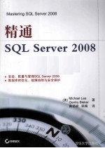 精通SQL Server 2008