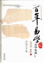 《周易》象数  2