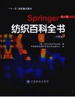 springer 纺织百科全书 注释本 G-Q