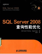 SQL Server 2008查询性能优化