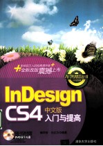 InDesign CS4中文版入门与提高