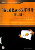 Visual Basic程序设计