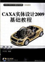 CAXA实体设计2009基础教程