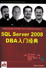 SQL Server 2008 DBA入门经典