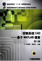 控制系统ACD 基于MATLAB语言