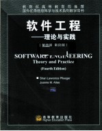 软件工程  理论与实践  第4版  英文