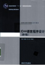 C++语言程序设计