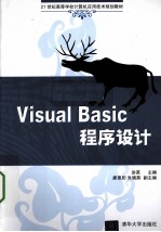 Visual Basic程序设计