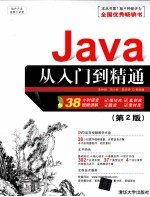 Java从入门到精通