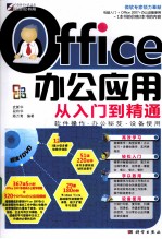 Office办公应用从入门到精通