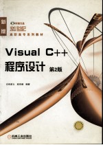 Visual C++程序设计