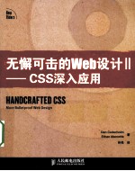 无懈可击的Web设计 2 CSS深入应用