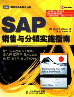 SAP销售与分销实施指南