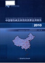 中国慢性病及其危险因素监测报告 2010