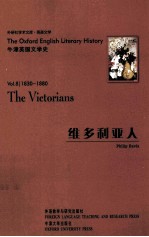 维多利亚人 1830-1880