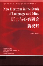 语言与心智研究新视野