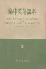 高中英语读本 第3册