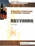 英国文学简明教程