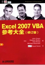 Excel 2007 VBA参考大全 修订版