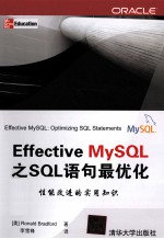 Effective MySQL之SQL语句最优化